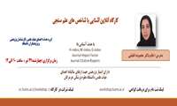 کارگاه آشنایی با سامانه علم سنجی