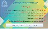 اعطای تسهیلات پژوهشی ویژه اعضای هیات علمی دانشگاه علوم پزشکی هرمزگان