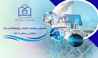 فراخوان جشنواره انتخاب پژوهشگران برتر استانی در سال 1402 (آخرین مهلت ارسال مدارک و مستندات تا یک آذر ماه 1402 )