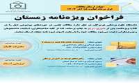 فراخوان ارسال مقالات در ویژه نامه زمستان