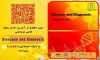 سی امین شماره فصلنامه Disease and Diagnosis منتشر شد.
