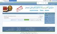 دسترسی به منابع اطلاعاتی از طریق کتابخانه دیجیتالی